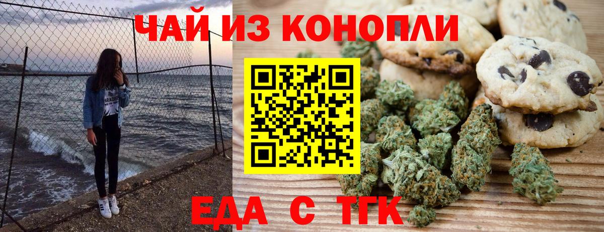 Благовещенск  Еда ТГК марихуана  Вход с VPN 