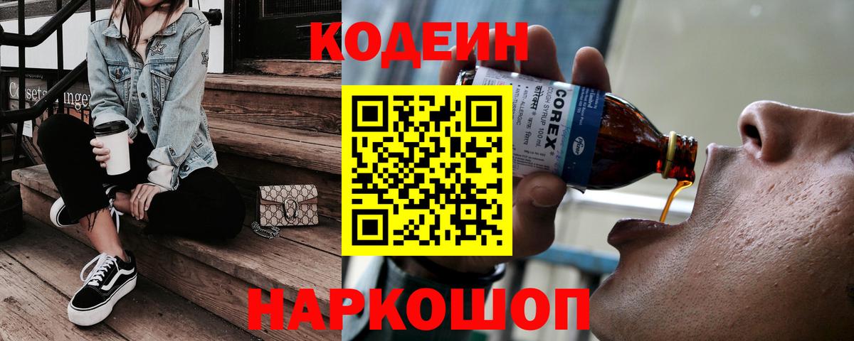 Кодеиновый сироп Lean напиток Lean (лин) Благовещенск
