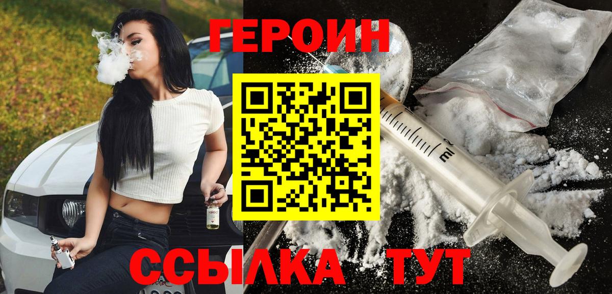 Героин  Вход с VPN  Благовещенск  ГЕРОИН гречка 
