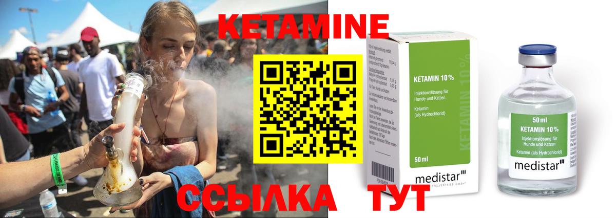 КЕТАМИН VHQ Благовещенск