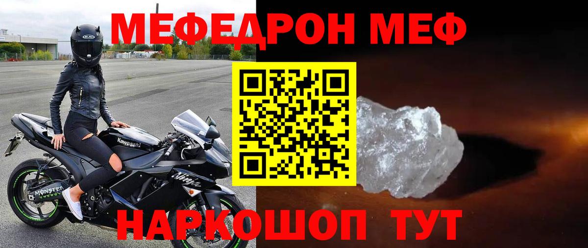 МЕФ 4 MMC  МЯУ-МЯУ  Благовещенск  Вход с VPN  МЕФ кристаллы 