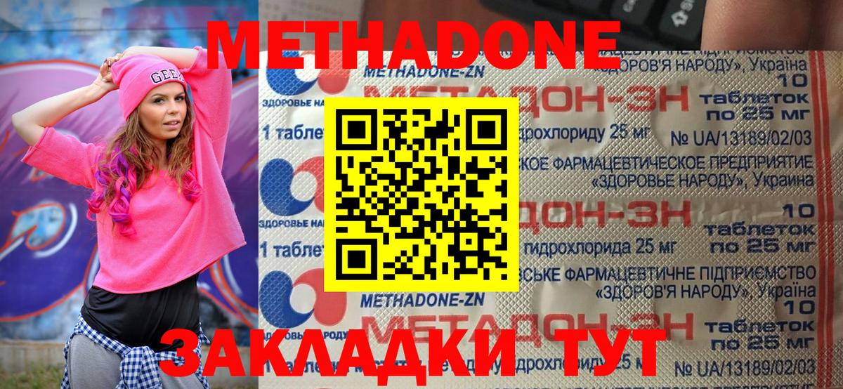 МЕТАДОН VHQ  Метадон белоснежный  Благовещенск  Вход с VPN 