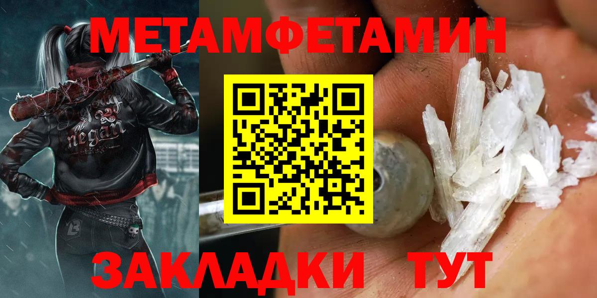 Метамфетамин кристалл  Вход с VPN  Благовещенск 